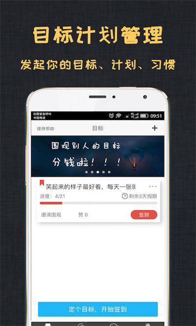 达目标软件