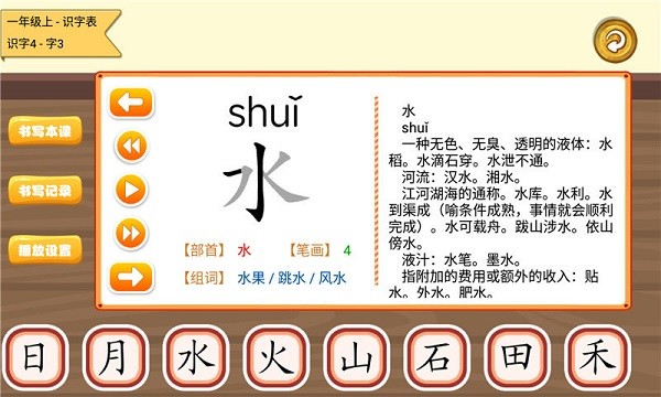 学生宝宝学汉字 学生宝宝学汉字
