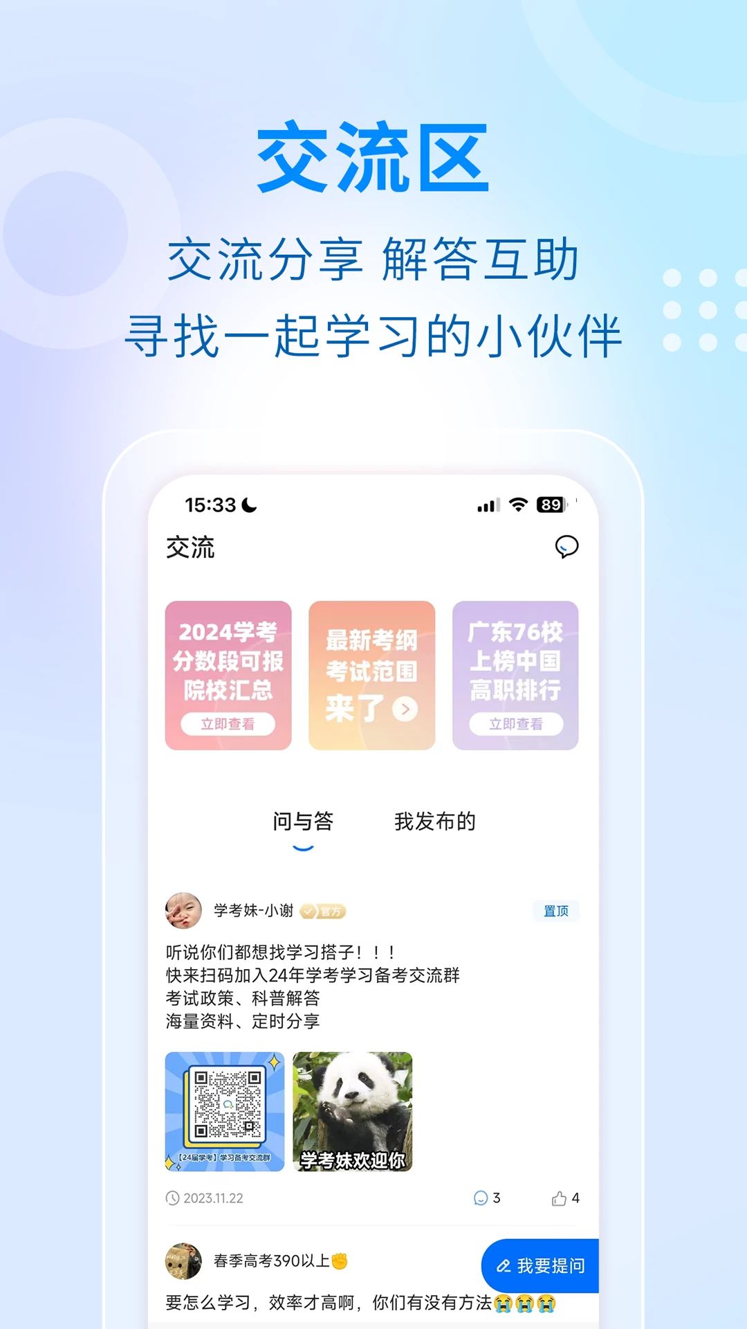 学考妹