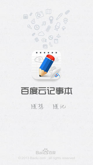 百度云记事本 百度云记事本