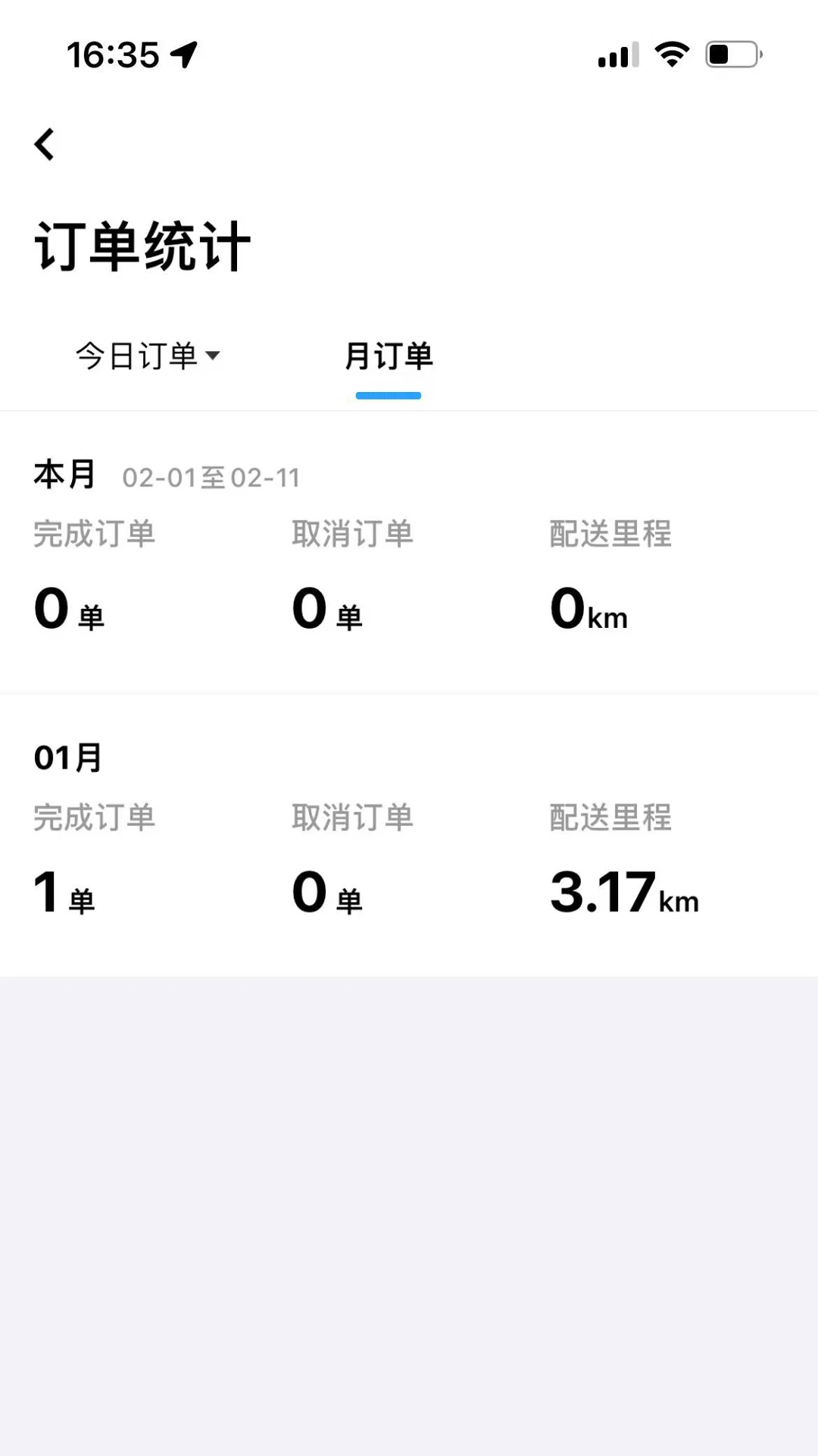 省好团配送端