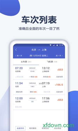 12306订票管家 12306订票管家