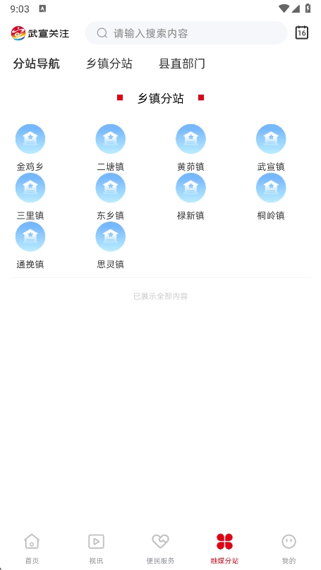 武宣关注