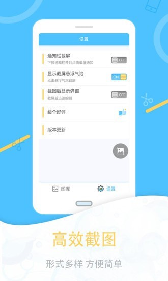 一键截图截屏