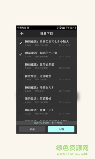 宝贝睡前童话故事