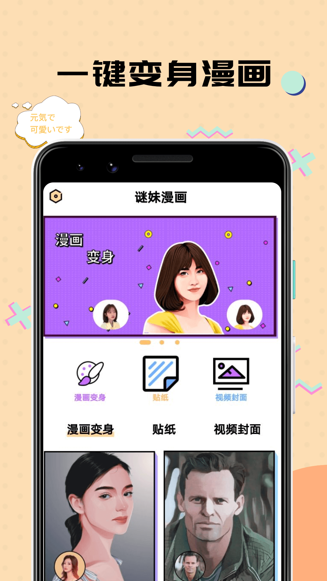 谜妹漫画相机