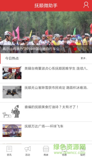 抚顺微助手