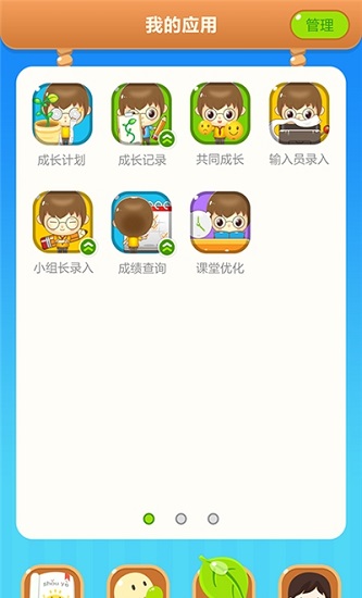 智慧行小学app官方版