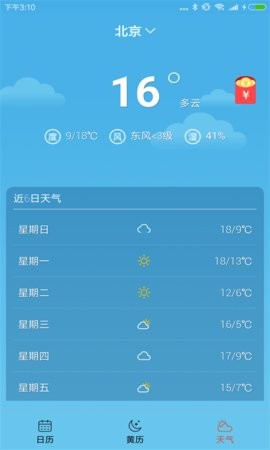 蜜柚日历 蜜柚日历