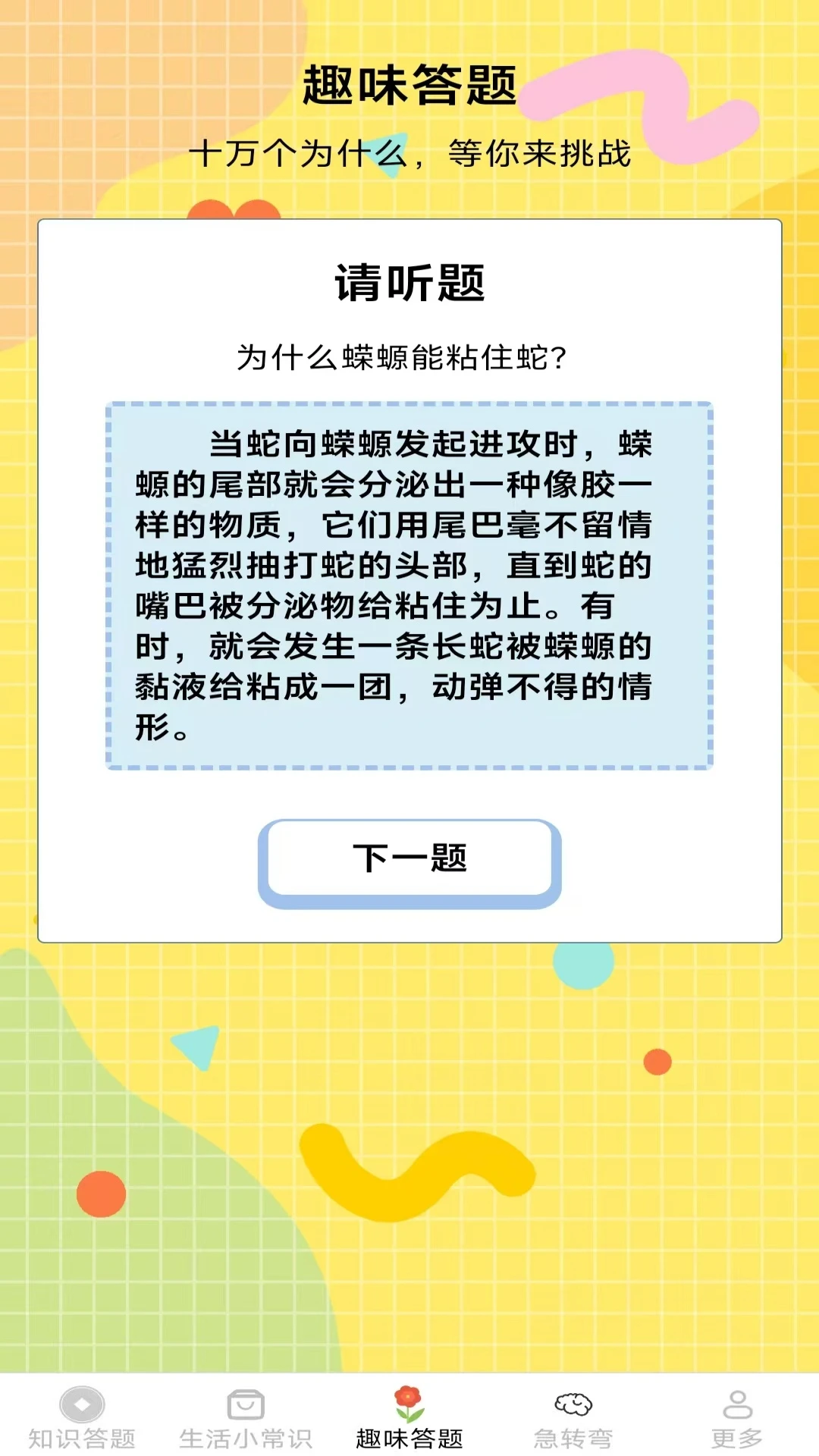 七星答题
