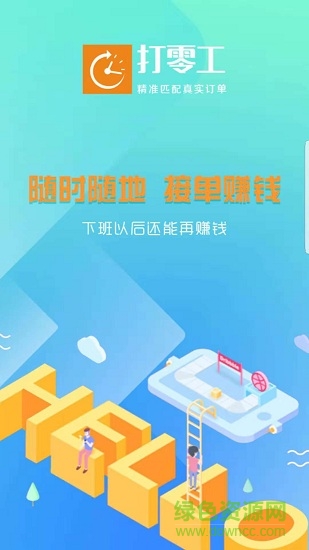 迅时零工