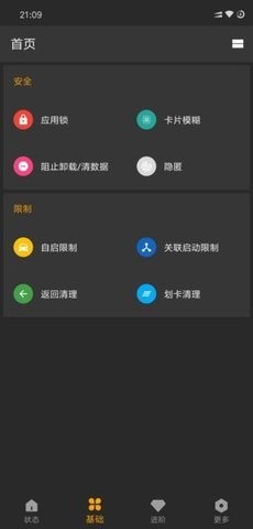 应用管理xposed捐赠版 应用管理xposed捐赠版