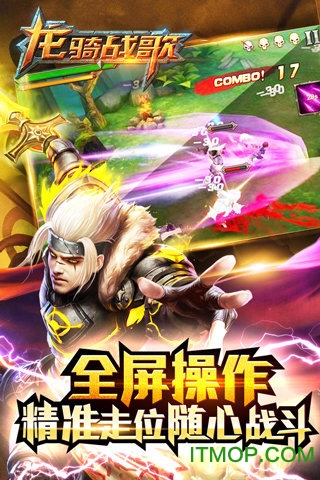 龙骑战歌 龙骑战歌