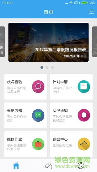 掌上巡检
