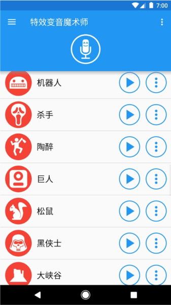 特效变音魔术师完整版 安卓版v4.1.2
