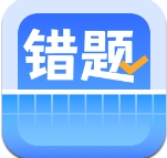 错题整理