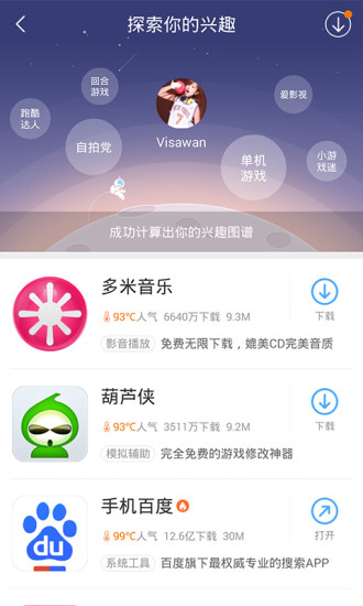 百度手机助手 百度手机助手