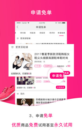 免单购