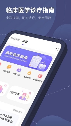 医学临床指南 医学临床指南