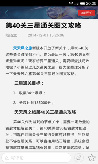 天天风之旅攻略 天天风之旅攻略