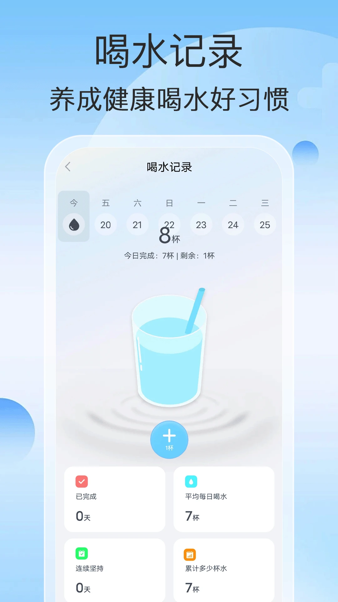 即时计步