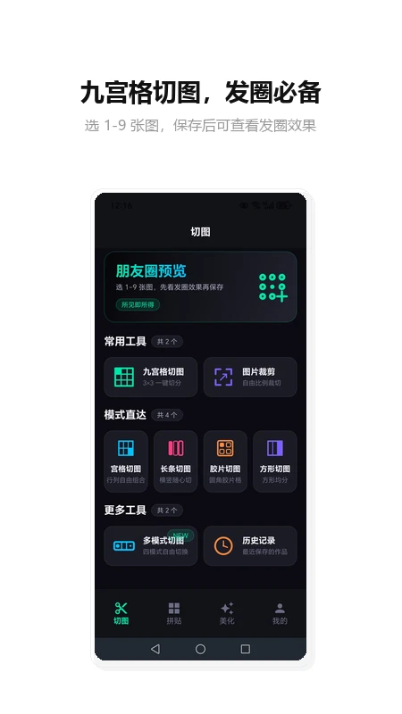 朋友圈切图 朋友圈切图