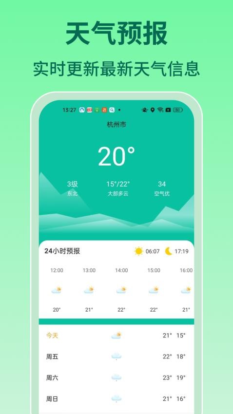 实时查询公交