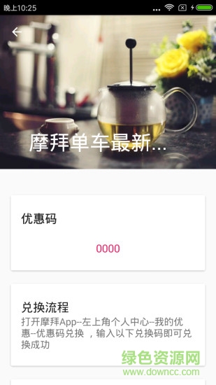共享单车优惠券