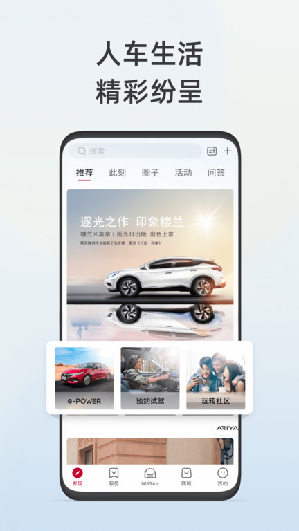 东风日产 东风日产