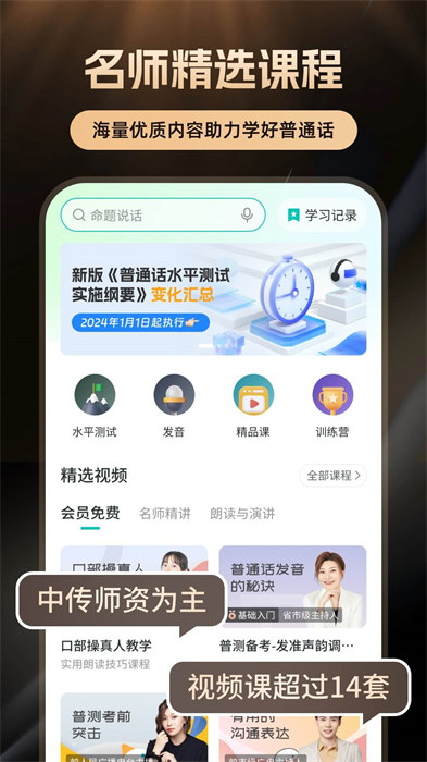 普通话学习软件