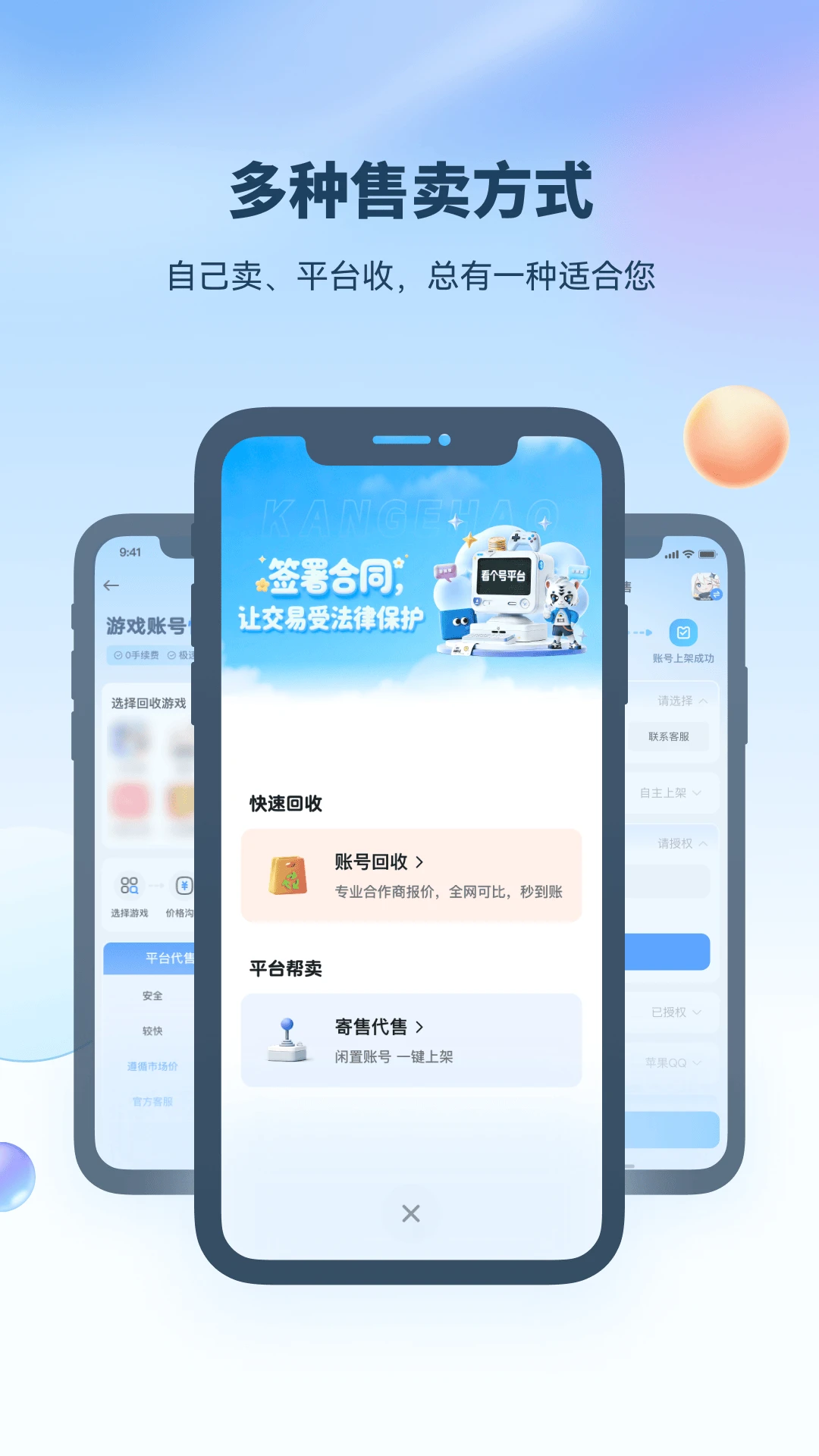 看个号