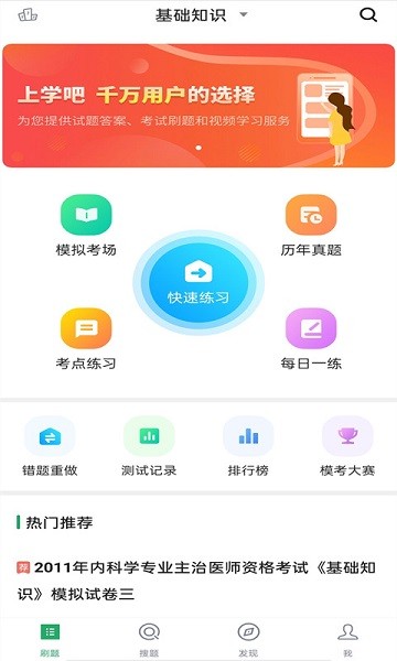上学吧内科主治医师题库