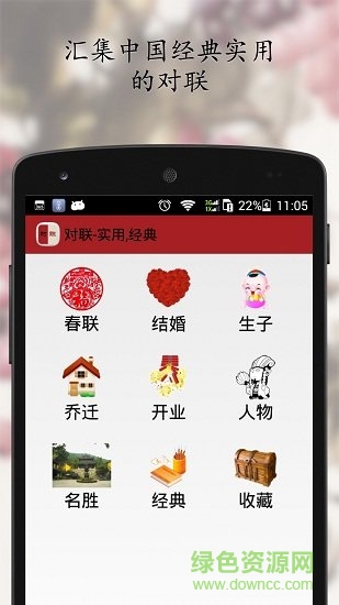 对联大全 对联大全