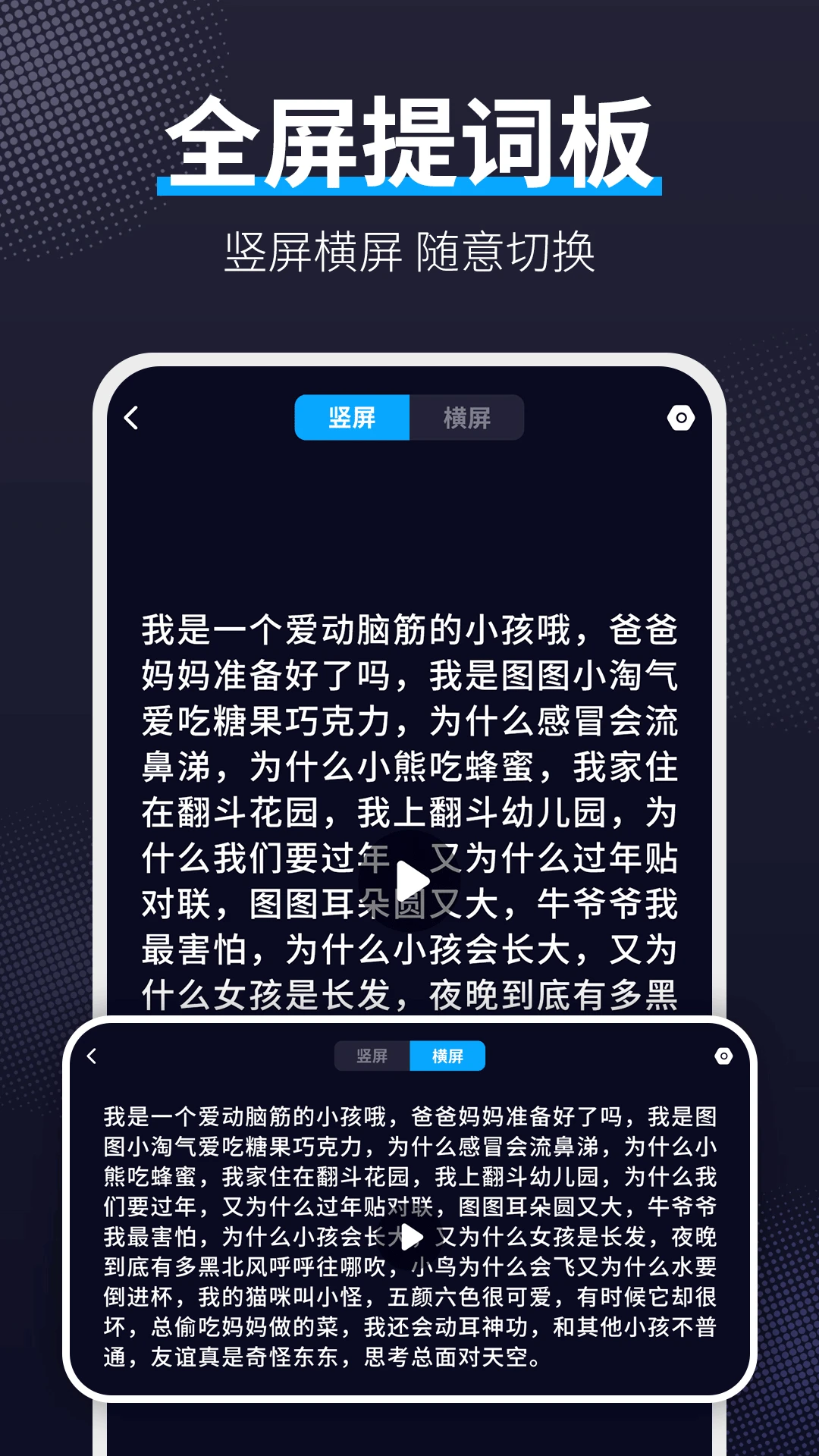 爱提词软件