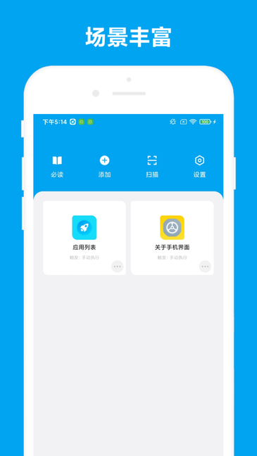 捷径Quicker app