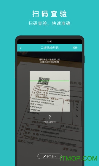 华票