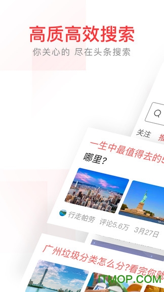 今日头条搜索引擎版
