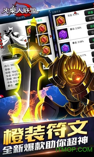 火柴人联盟牛头降临无限技能版 火柴人联盟牛头降临无限技能版
