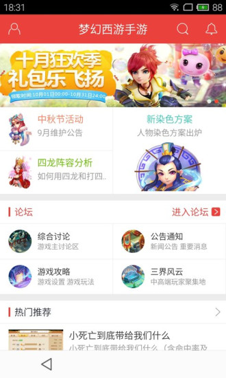 网易游戏论坛