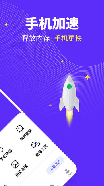 全民清理王极速版