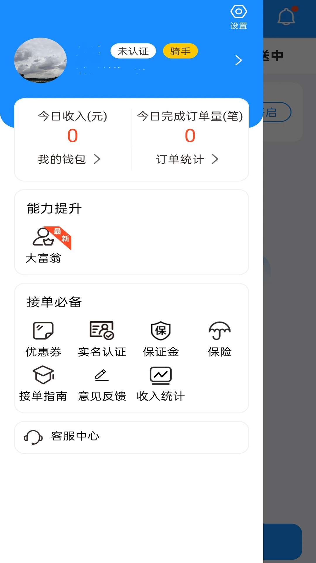 捷风骑手