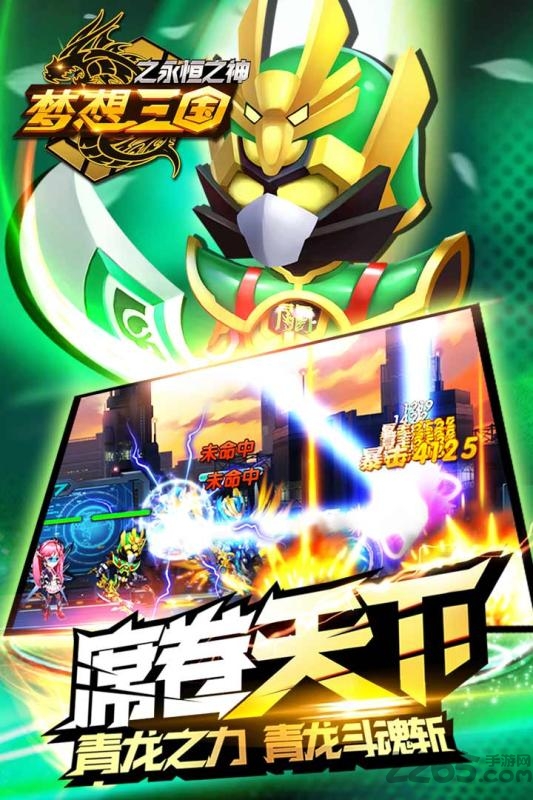 梦想三国之永恒之神
