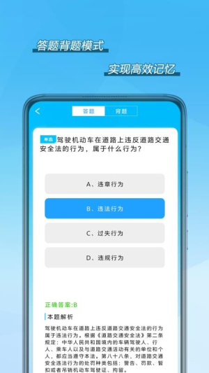驾考模拟题库