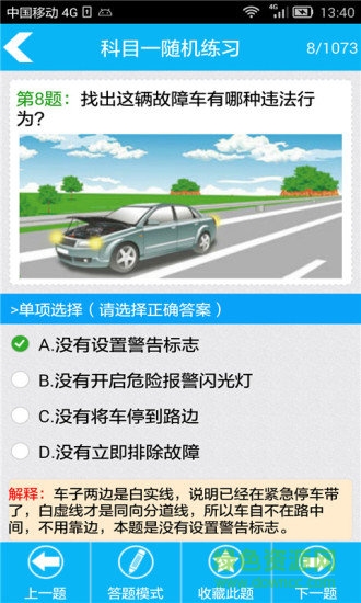 新驾考科目一