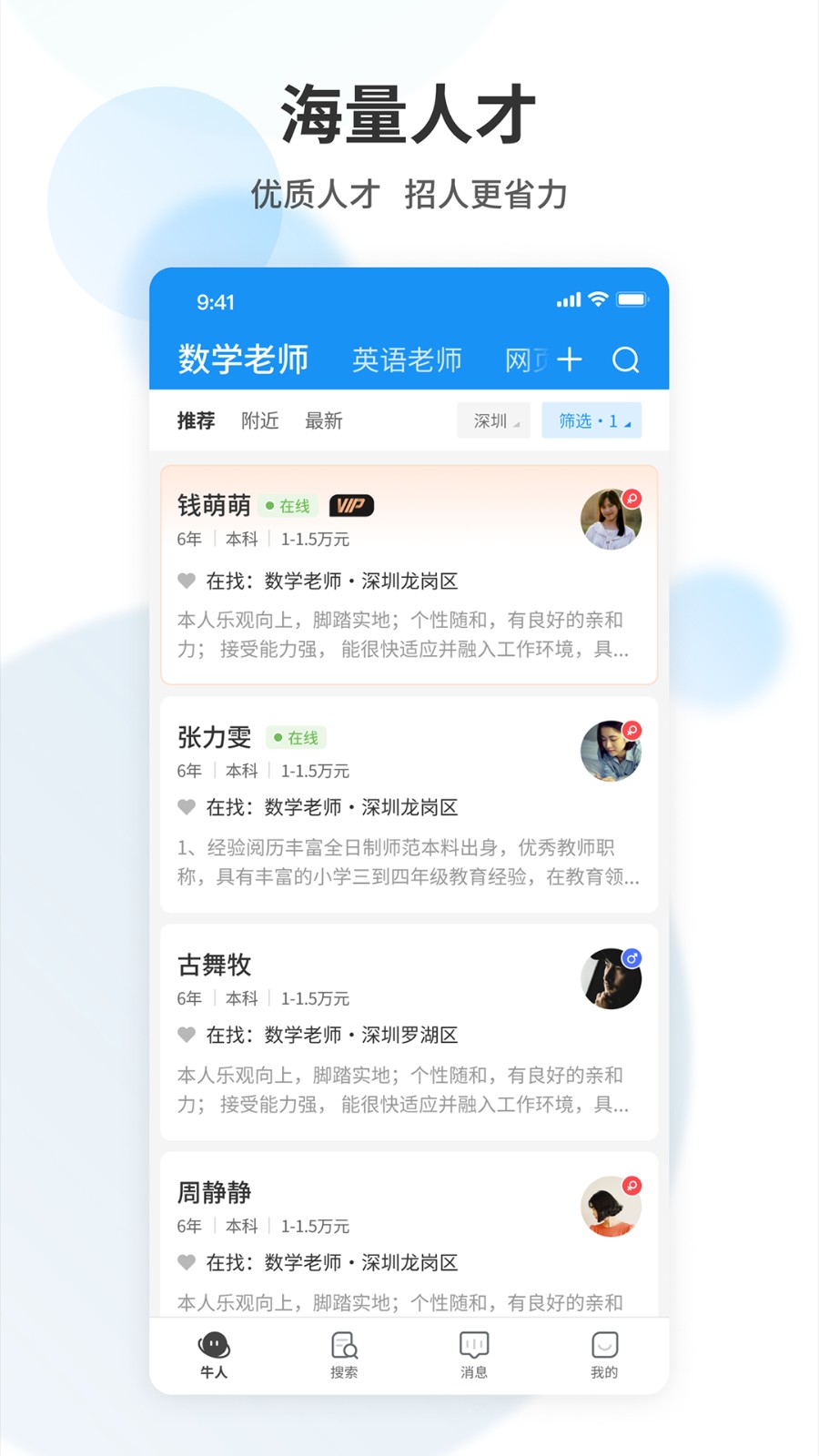 老师直聘 老师直聘