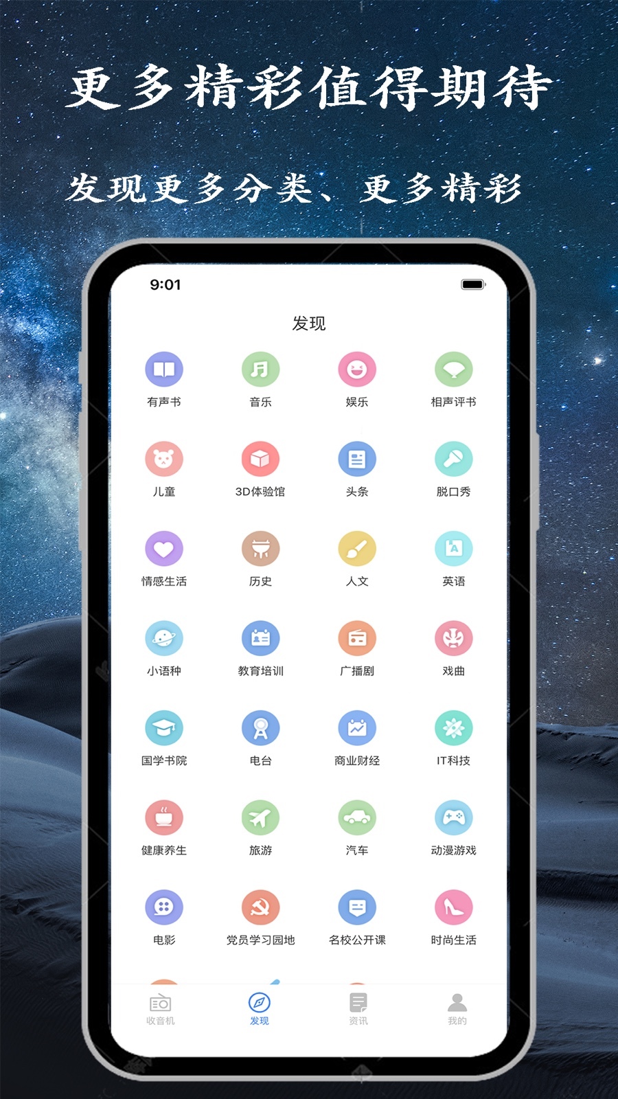 调频收音机 调频收音机