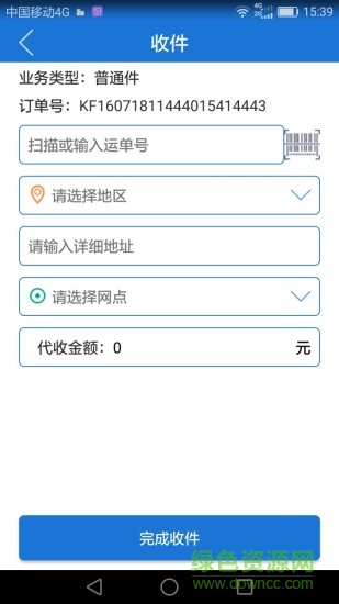 发发快递员