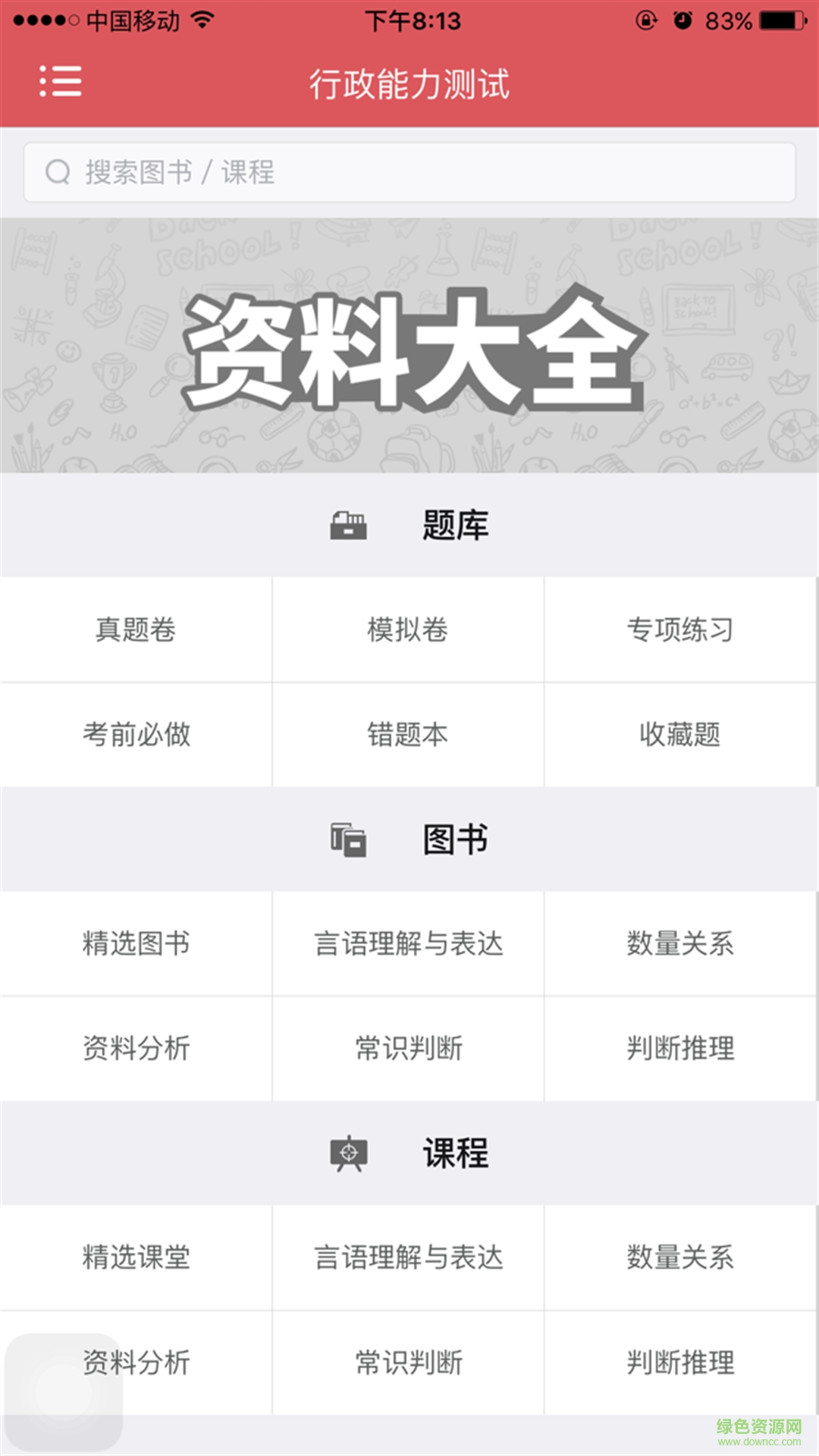 深圳公务员