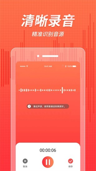 录音文字识别