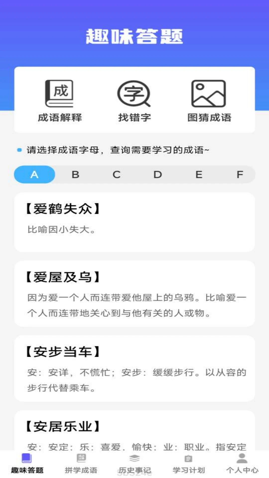 成语视界